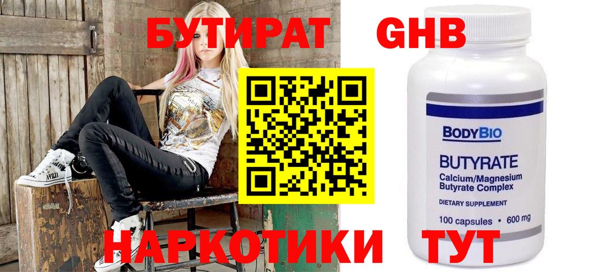БУТИРАТ бутандиол Вятские Поляны