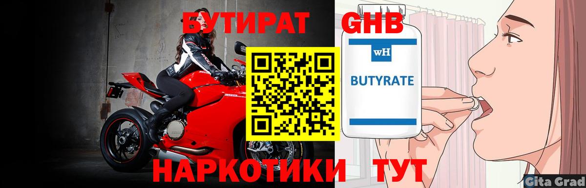 БУТИРАТ  БУТИРАТ Butirat  Вход с VPN  Вятские Поляны 