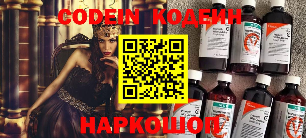 Кодеин напиток Lean (лин)  Кодеиновый сироп Lean Purple Drank  Вход с VPN  Вятские Поляны 