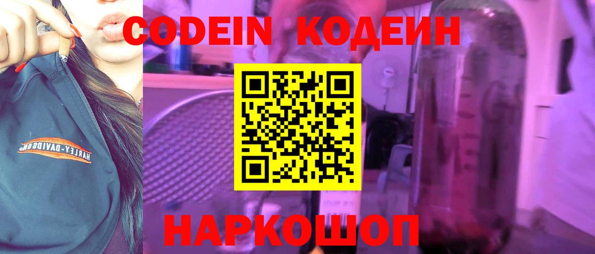 Кодеиновый сироп Lean напиток Lean (лин) Вятские Поляны