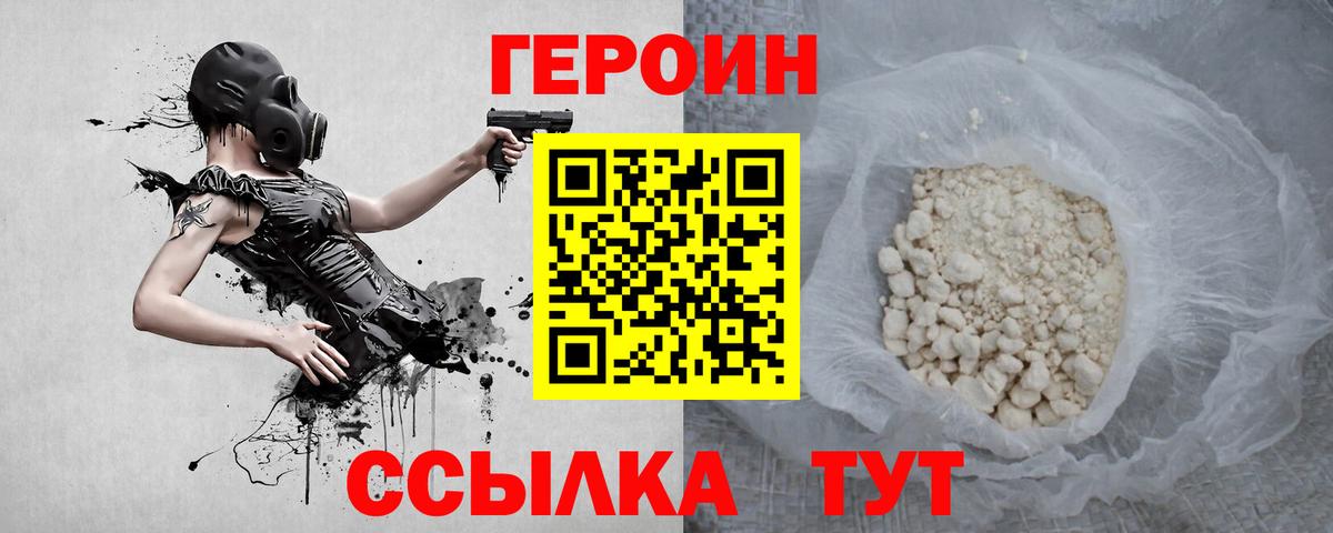 Героин  Вход с VPN  Вятские Поляны  Героин Heroin 