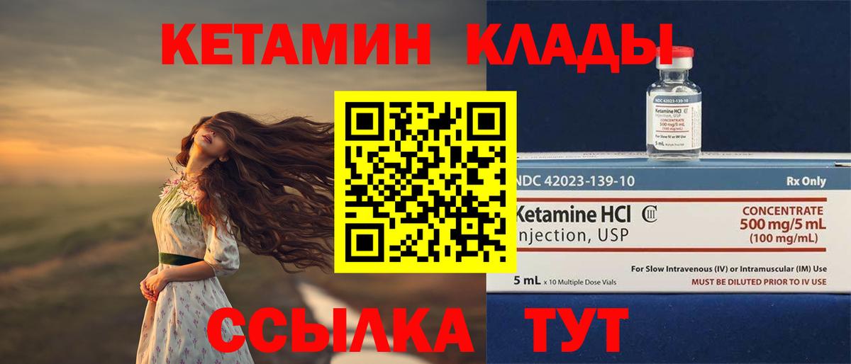 Кетамин VHQ Вятские Поляны