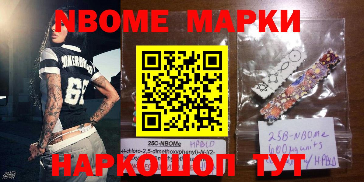 Вятские Поляны  Марки NBOMe 1,5мг  Вход с VPN 